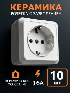 Розетка накладная открытой установки, одноместная с заземлением, ПРОГРЕСС FIT, пластик АВС, 250В, 16А, белая, 10 шт