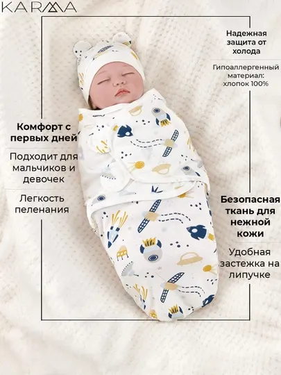 Кокон для новорожденных, конверт, пеленка и шапочка