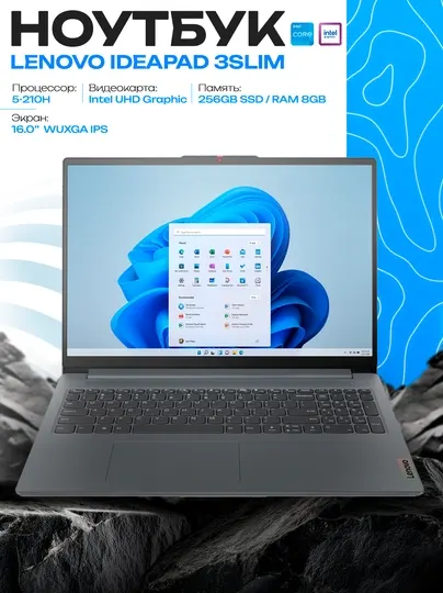 Ноутбук Lenovo IdeaPad Slim 3 Core 5-210H 8GB 256GB 16 WUXGA IPS серый