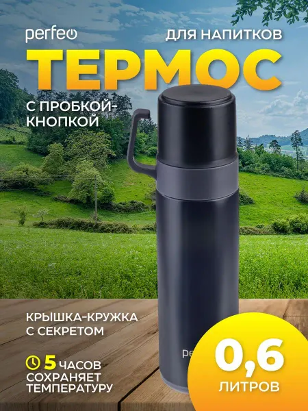 PERFEO Термос 0.6 л с чашкой для напитков