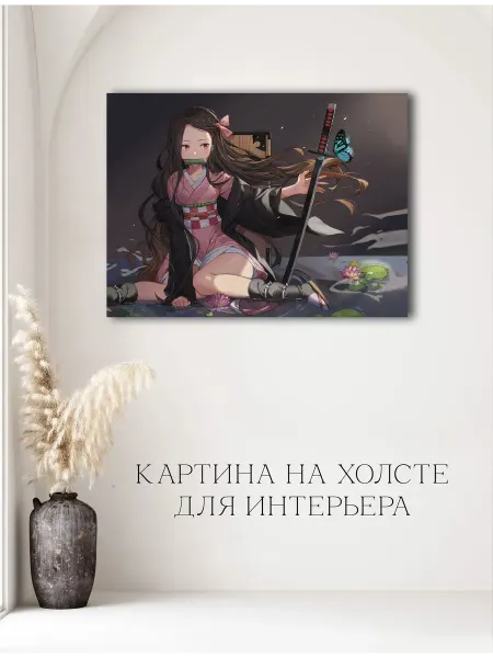 Картина аниме Клинок рассекающий демонов 02 20х30