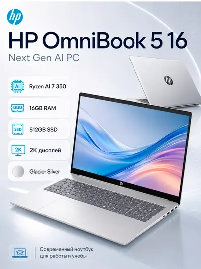 Ноутбук HP OmniBook 5 16 Ryzen AI 7 350 16/512GB 2K Silver