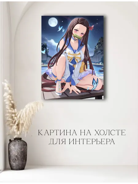 Картина аниме Клинок рассекающий демонов 04 20х30