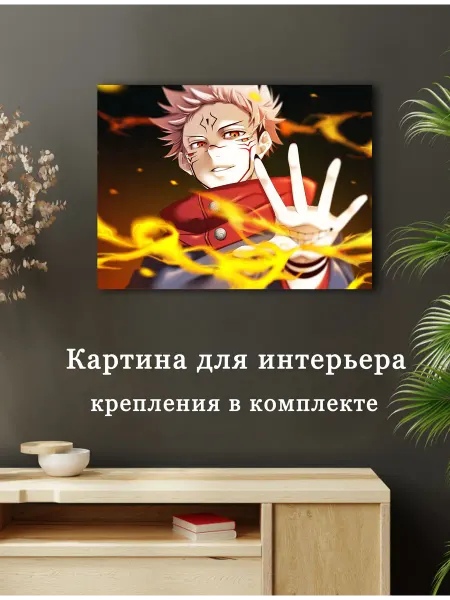 Картина аниме Магическая битва 06 30х40
