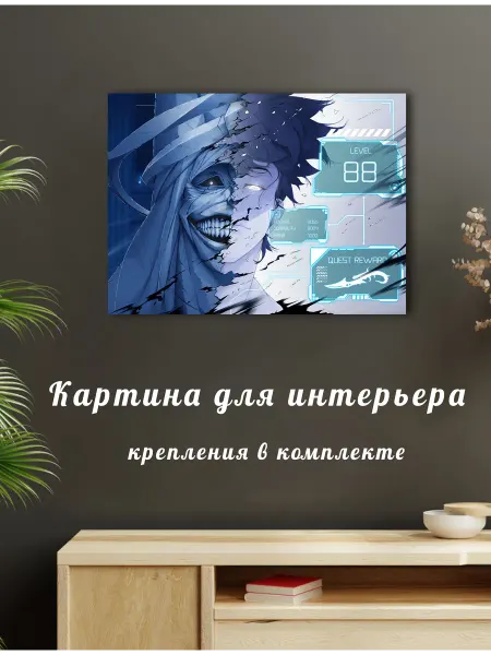 Картина аниме Поднятие уровна в одиночку 06 30х40