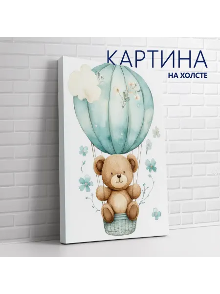 PRO Картины Картина на холсте Для детской. Медвежонок (1) 20х30 см