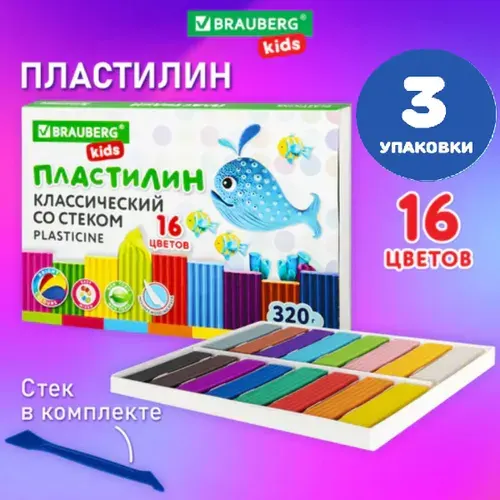Пластилин классический 16 цветов, 320 г, со стеком (3 упаковки)