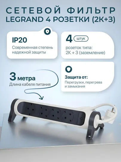Удлинитель Legrand 4x2К+3, 16 А, поворотный, кабель 3 м, чёрный