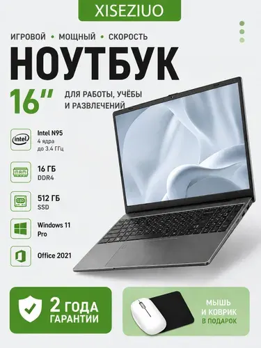 XISEZIUO Ноутбук 16.3", Intel N95, RAM 16 ГБ, SSD 512 ГБ, Intel HD Graphics, Windows Pro, черный матовый, темно-серый, Русская раскладка