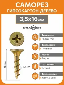 Саморезы по дереву желтые 16мм (7кг) 3,5х16