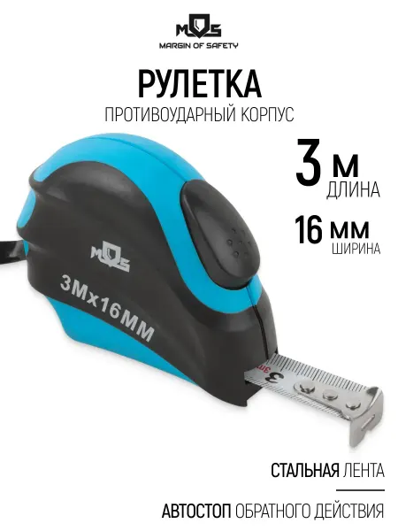 MOS Рулетка строительная 3 м х 16 мм противоударная