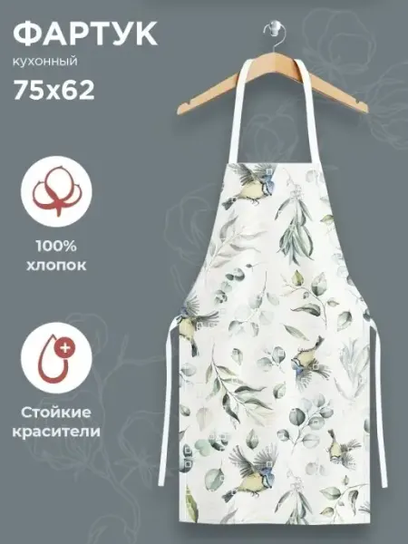 Verossa Фартук 75х62 см, 100% хлопок
