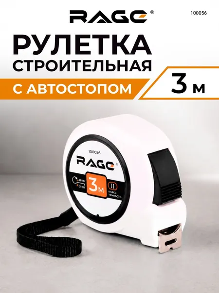Rage Рулетка измерительная строительная с автостопом 3 м х 16 мм