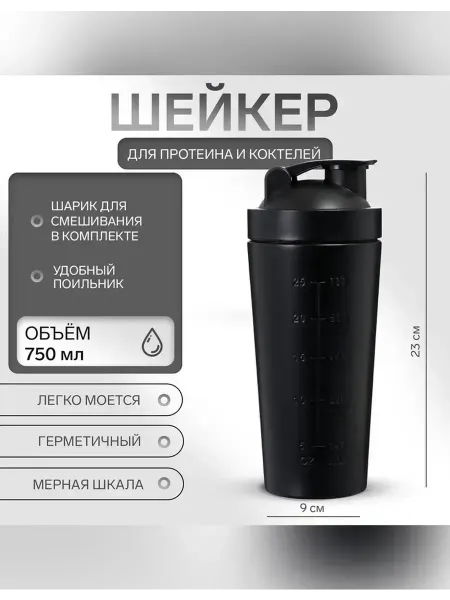 Сималенд Стильный шейкер для протеиновых коктейлей