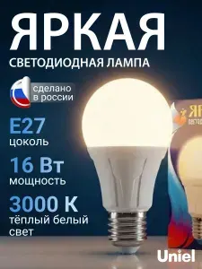 Лампочка светодиодная Е27, 16Вт, 3000К, A60, Uniel