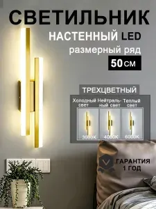 Светильник настенный GERGLOW 16 Вт, размером 50 см, золотой, с переключением 3000-4000-6000K