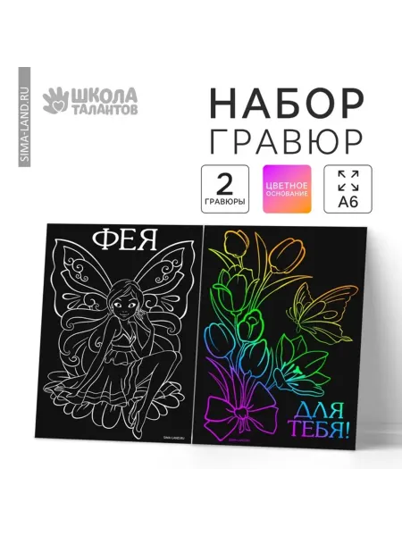 Buskids Гравюра детская "Фея", 10х15 см, сувенирная, 3 шт