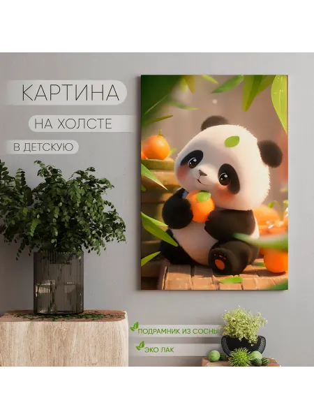 Арт Пространство Картина на холсте медведь Панда в детскую (12) 20х30 см