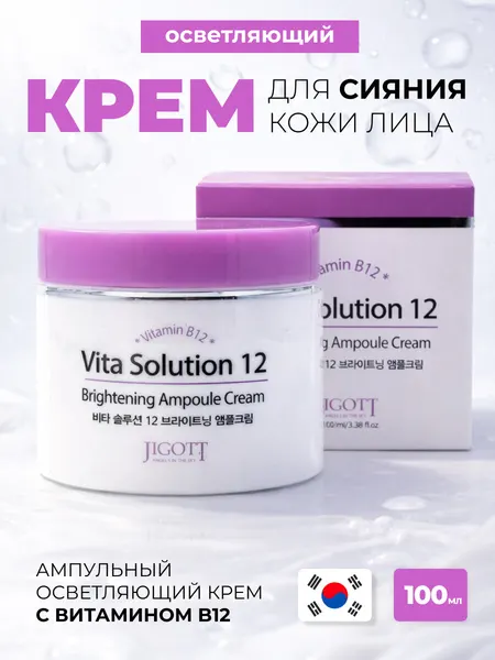 Jigott Крем для сияния кожи лица с витамином B12 Vita Solution 12 Brightening Ampoule Cream, 100 мл