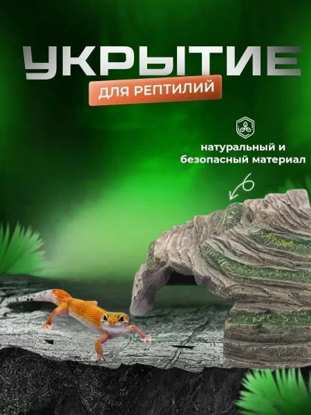 Нет бренда Декорация-грот для аквариума и террариума, 16,3х16,8х10,5см