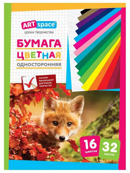 Бумага цветная ArtSpace односторонняя А4 16 цветов, 32 листа