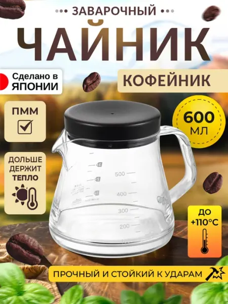 AKEBONO Чайник заварочный кофейник 600мл 14,3х11,3х11,6см