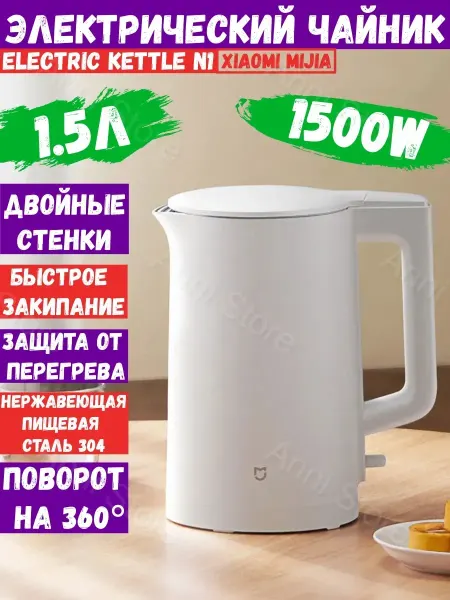 Kettle N1-1.5л, 1500Вт, сталь 304, двойные стенки