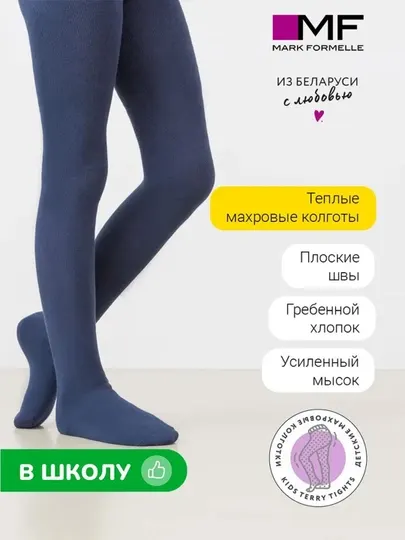 Колготки детские теплые махровые школьные