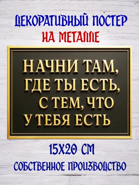 NATALION Декоративный постер на металле 15х20 см №45