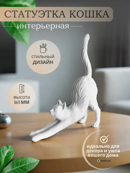 Декоративная фигурка "Кошка" для интерьера 16,3 см, цвет черный