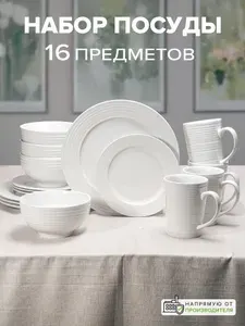 Good Sale Набор посуды на 4 персоны 16 предметов сервиз