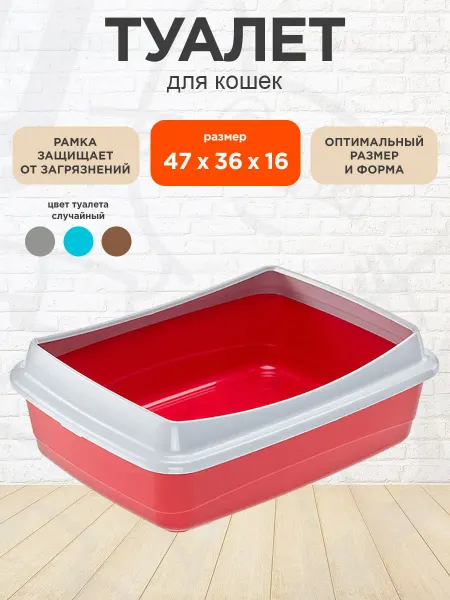 Ferplast Туалет лоток Nip Plus для кошек и котят 47 х 36 х 16 см