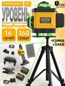 Профессиональный лазерный уровень строительный 360 4D / Нивелир, 16 лучей с пультом управления и штативом, Зеленый луч 360 градусов