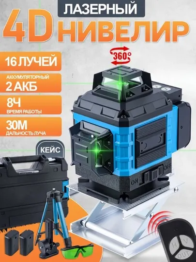 Лазерный уровень, с штативом 4d, 360 нивелир, 16 линий