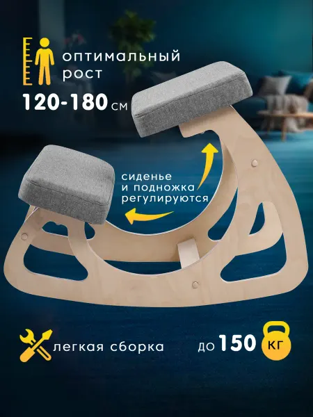 Коленный стул ортопедический растущий