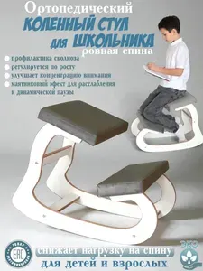 Коленный стул для школьницы, ортопедический серый