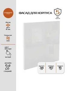 Фасад кухонный, Белый Лаконалив, 381х397 мм, МДФ 16 мм, лакированное покрытие для кухонного гарнитура Campana home