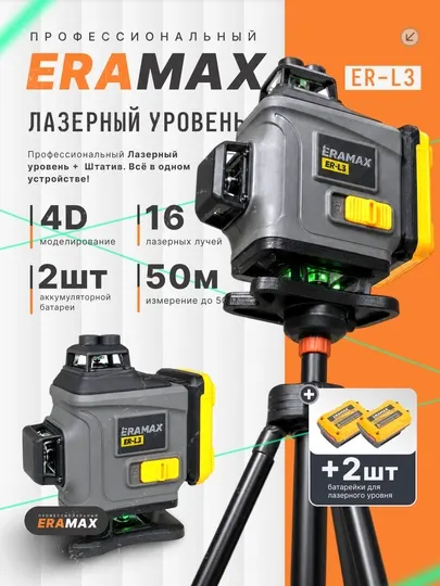 Лазерный уровень, ERAMAX профессиональный 16 линий с штативом 4D, строительный 3D