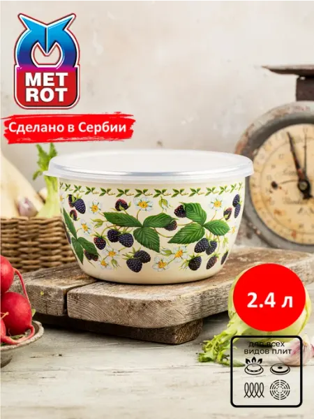METROT Миска Ежевика 2,4л