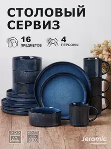 Сервиз обеденный из 16 предм., количество персон: 4