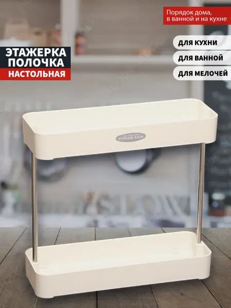 Этажерка 2 яруса в кухню детскую спальню