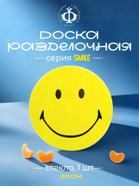 ФЕДЕРАЦИЯ Доска разделочная стеклянная 20 см SMILE
