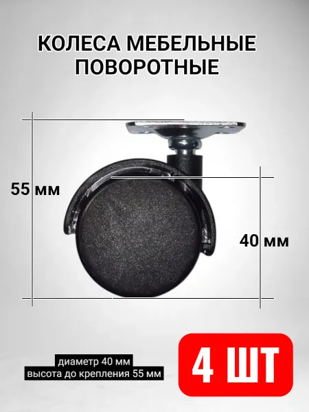 Колеса для перемещения мебели поворотные
