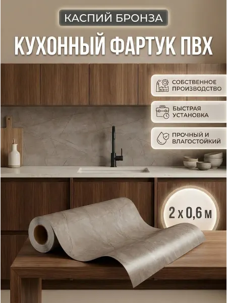 ГРИН Торговый Дом Фартук кухонный на стену пластиковый 2000х600 мм панель ПВХ