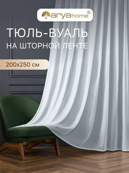 Тюль вуаль белая Arya VEO 200x250 в спальню, гостиную, детскую комнату, на кухню, в зал белый иней