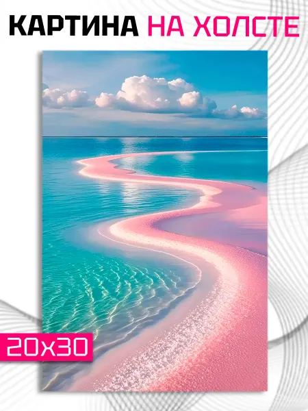 ДжонниАрт Картины 20х30 Картина на стену Море 20х30см