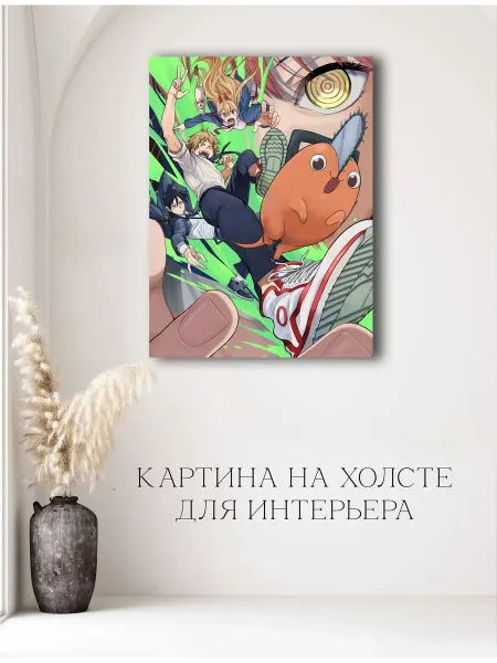 Картина аниме Человек бензопила 21 20х30
