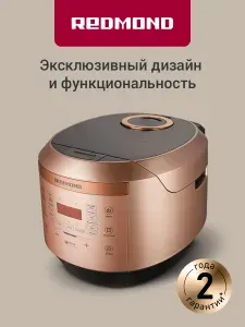 REDMOND RMC-450 Мультиварка, 4,5 л, 860 Вт, 16 программ, бронза Уцененный товар
