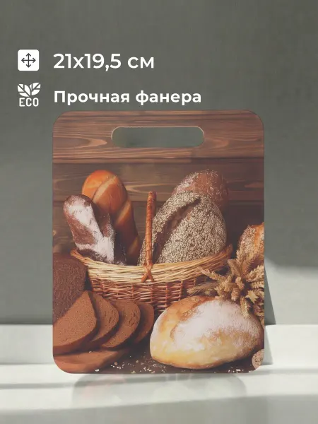 Прайм Доска разделочная деревянная 21х19.5х0.6 см с принтом