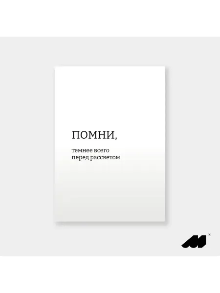 Meswero постер без рамки 21х30см soul перед рассветом